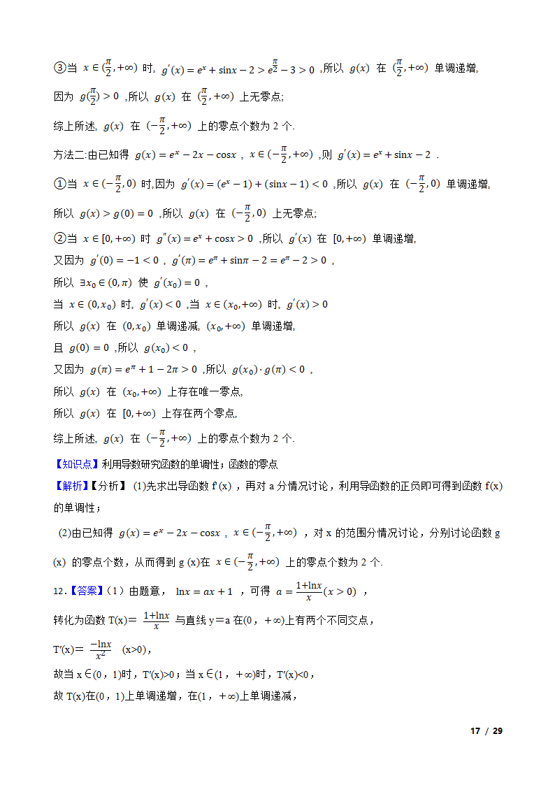 全国甲卷地区高考数学专项训练——导数.doc第16页