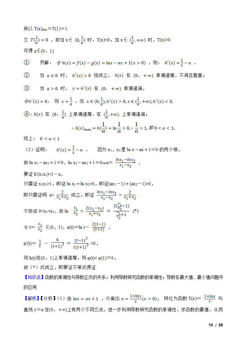 全国甲卷地区高考数学专项训练——导数.doc第17页