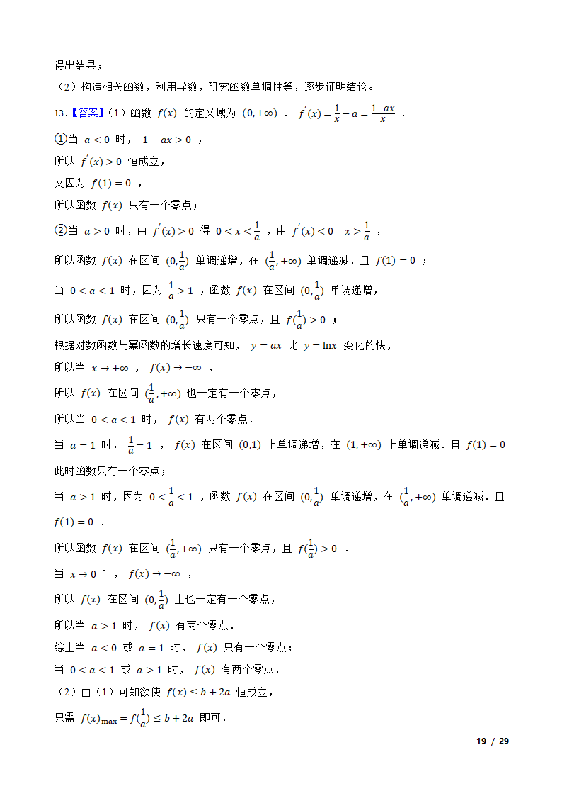 全国甲卷地区高考数学专项训练——导数.doc第18页