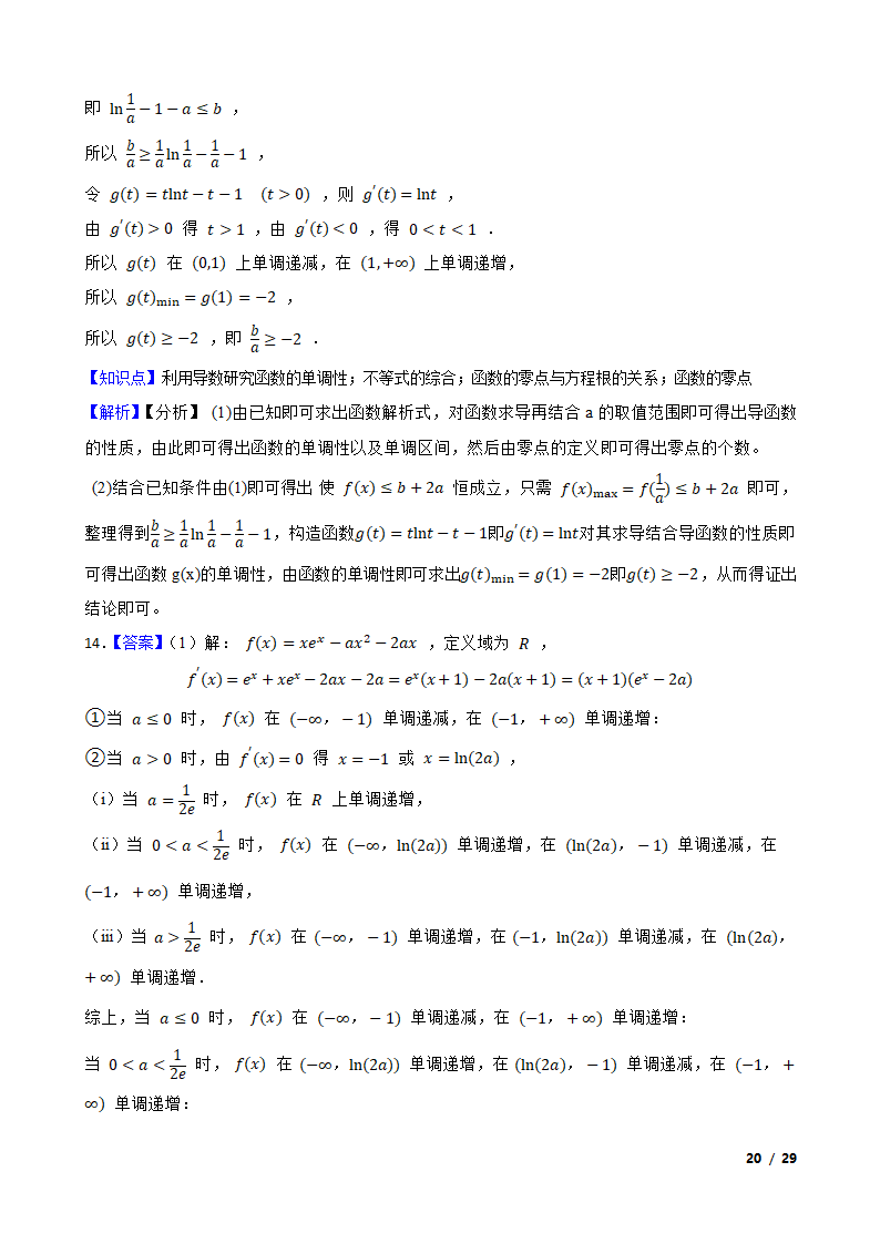 全国甲卷地区高考数学专项训练——导数.doc第19页