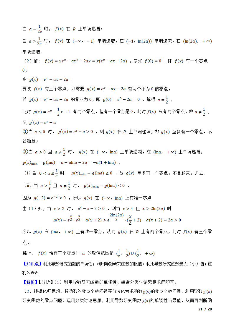 全国甲卷地区高考数学专项训练——导数.doc第20页