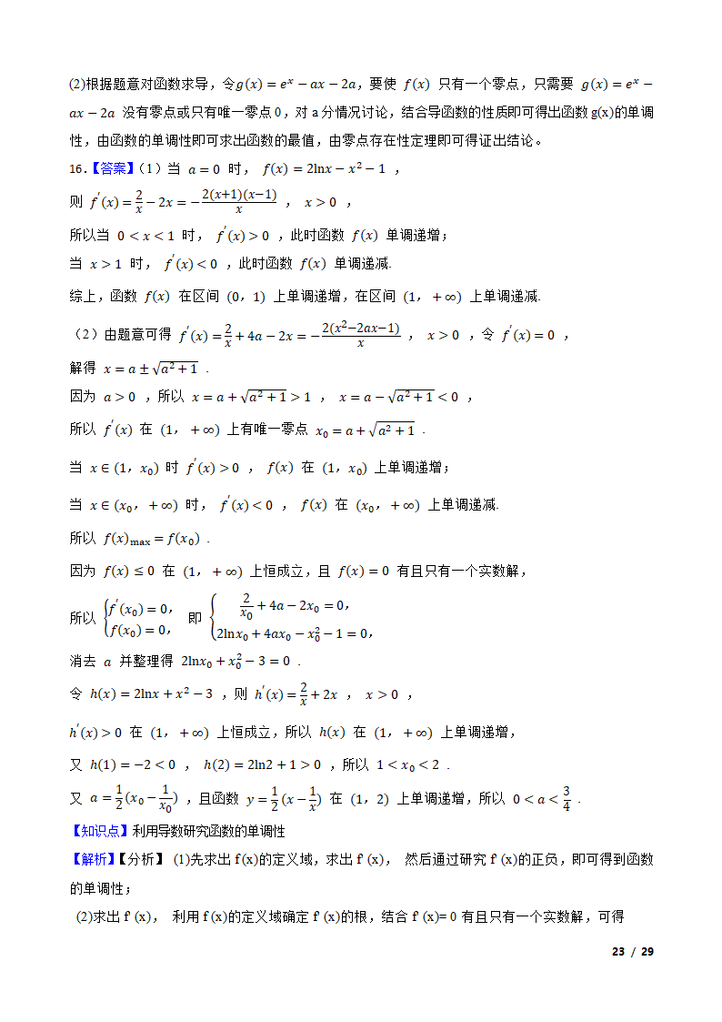 全国甲卷地区高考数学专项训练——导数.doc第22页