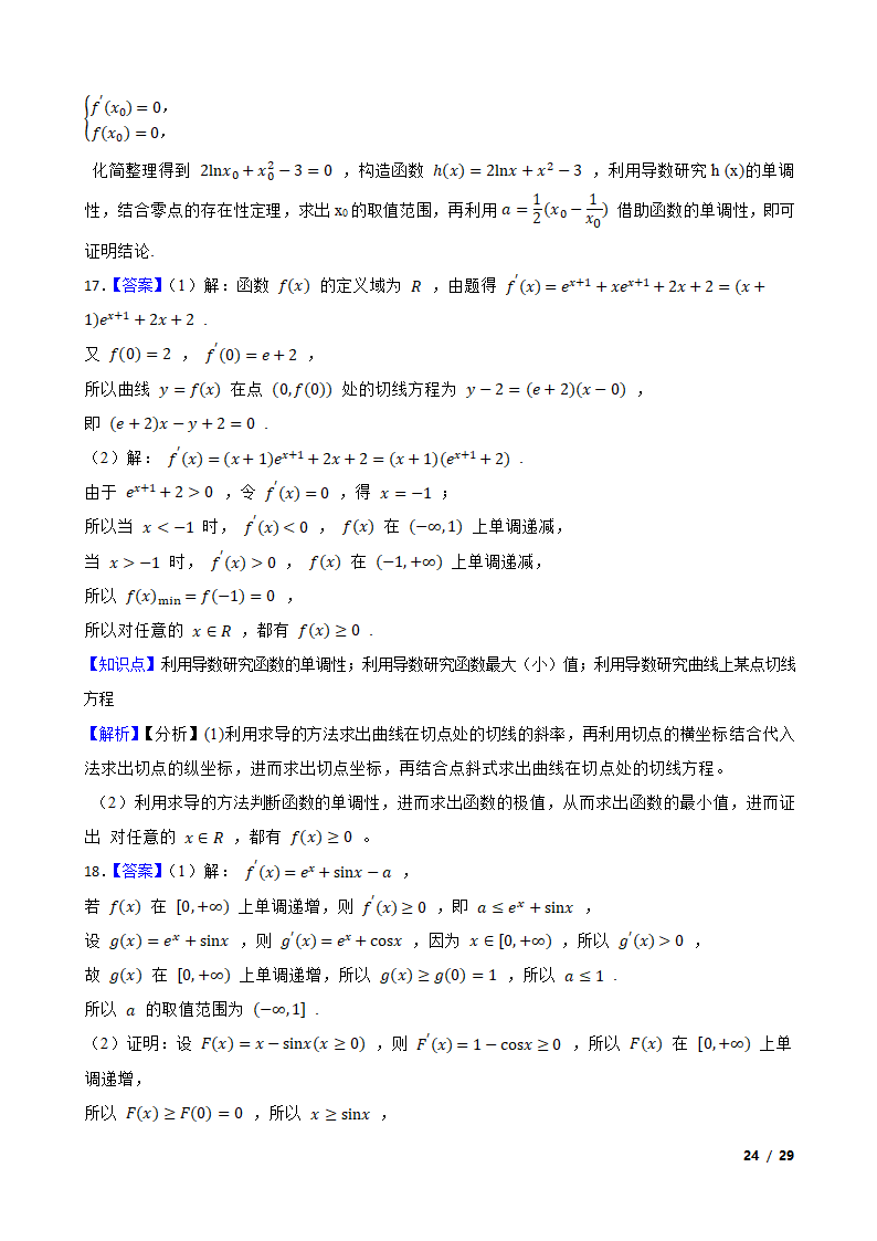 全国甲卷地区高考数学专项训练——导数.doc第23页