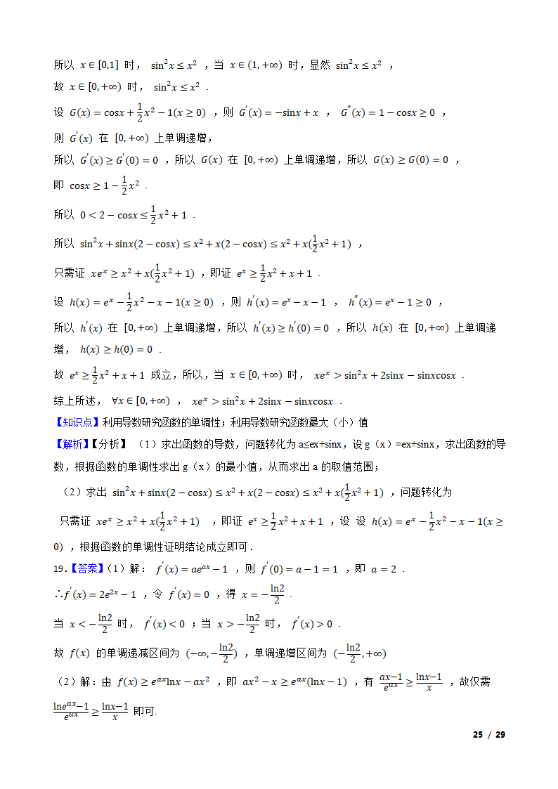 全国甲卷地区高考数学专项训练——导数.doc第24页