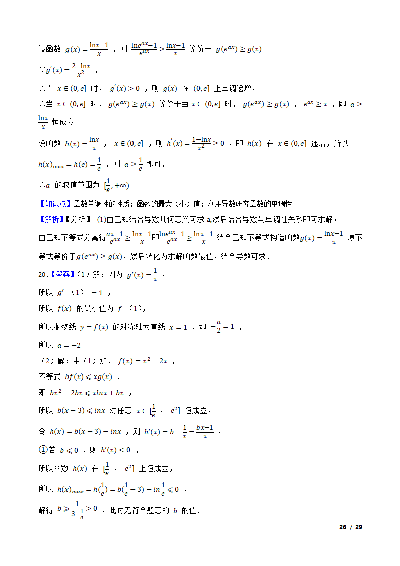 全国甲卷地区高考数学专项训练——导数.doc第25页