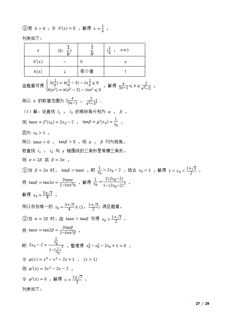 全国甲卷地区高考数学专项训练——导数.doc第26页