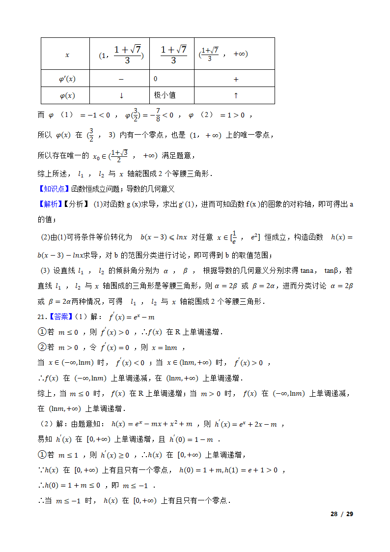 全国甲卷地区高考数学专项训练——导数.doc第27页