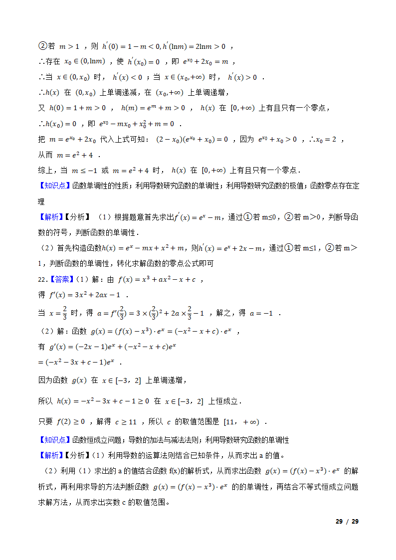 全国甲卷地区高考数学专项训练——导数.doc第28页