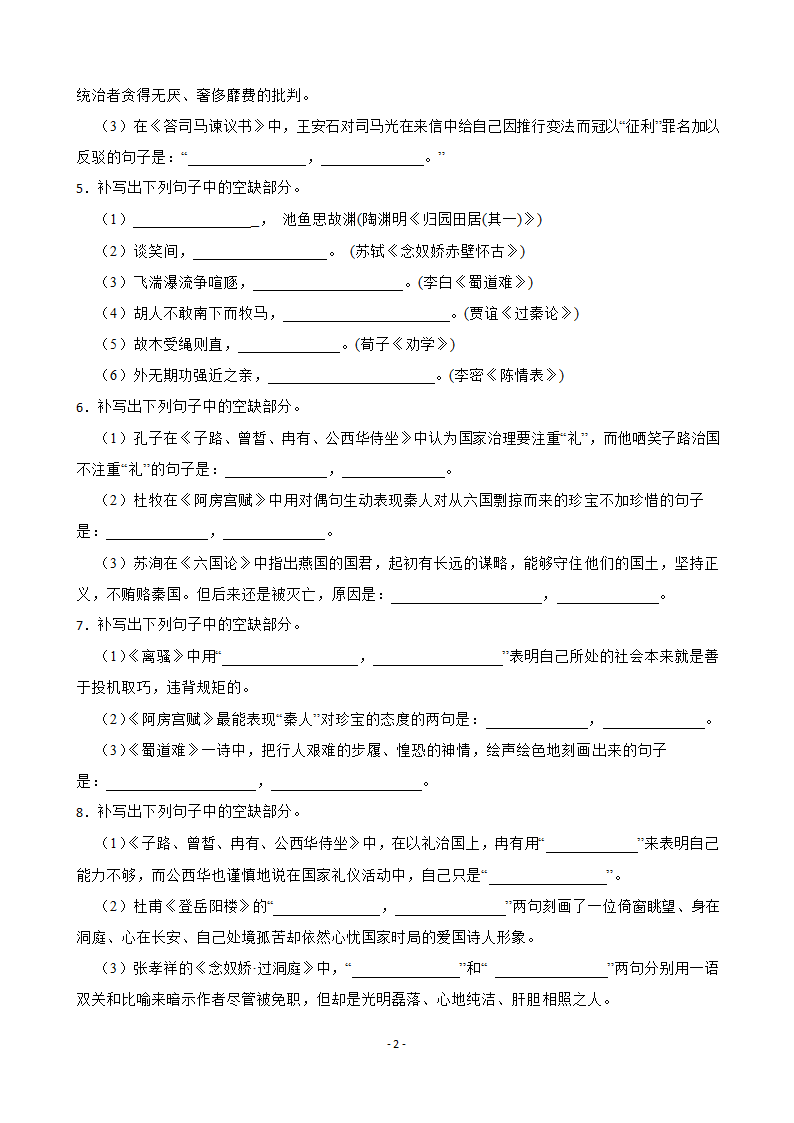 2023高考语文默写练习六（附答案）.doc第2页