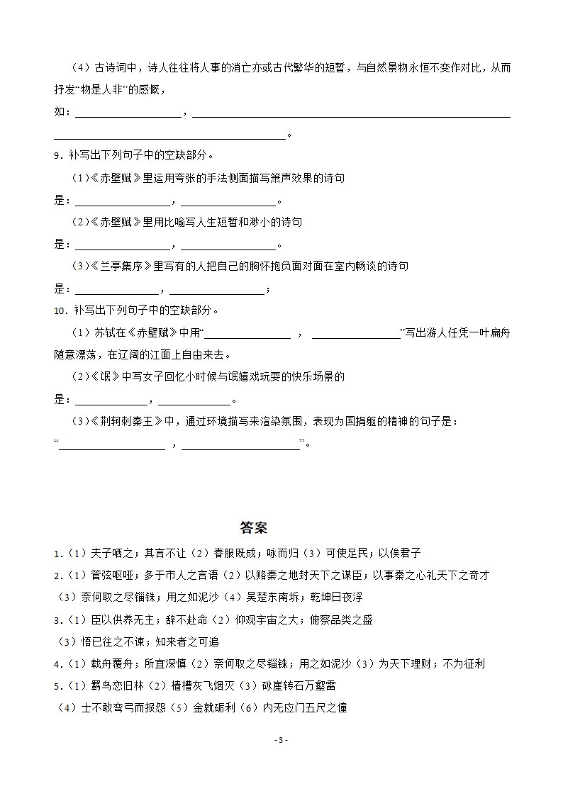 2023高考语文默写练习六（附答案）.doc第3页