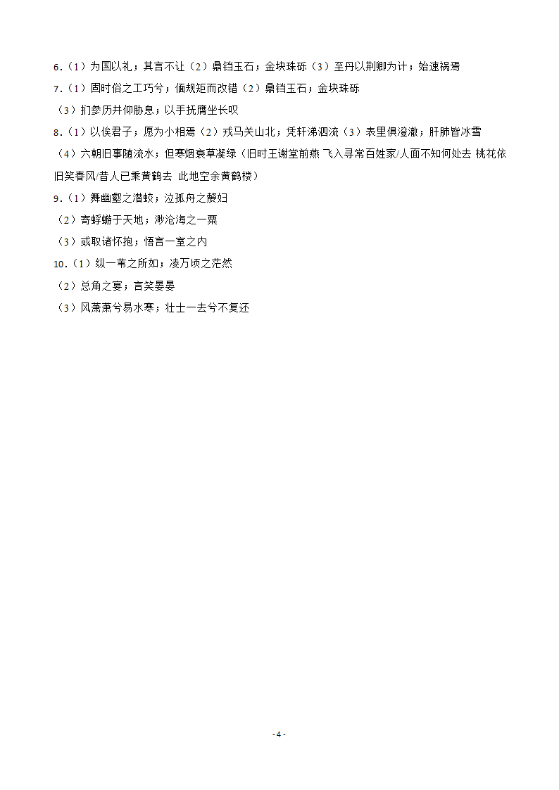 2023高考语文默写练习六（附答案）.doc第4页