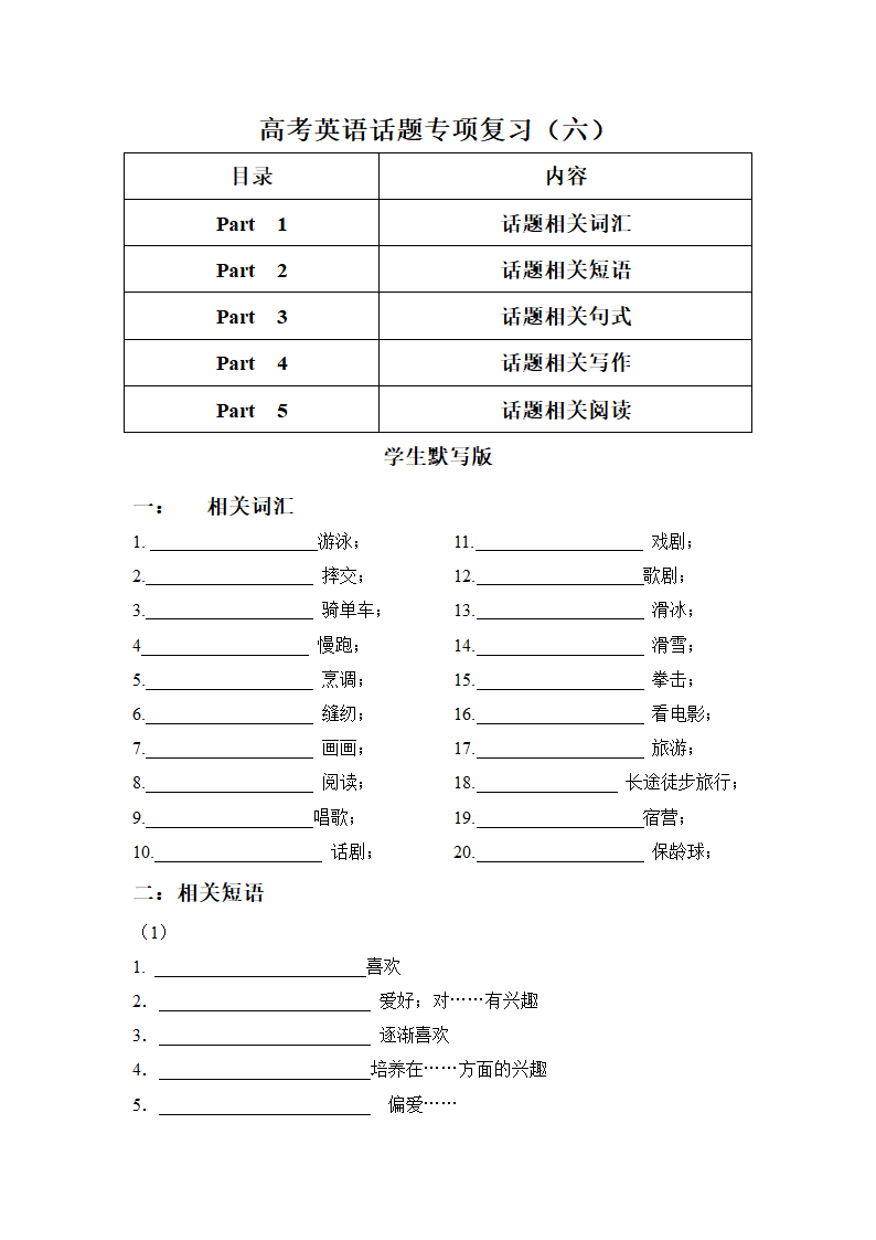 高考英语话题专项复习六（含答案）.doc第1页