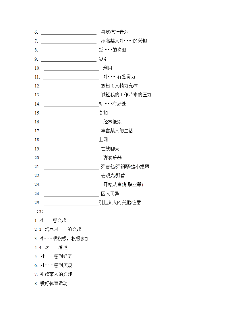 高考英语话题专项复习六（含答案）.doc第2页