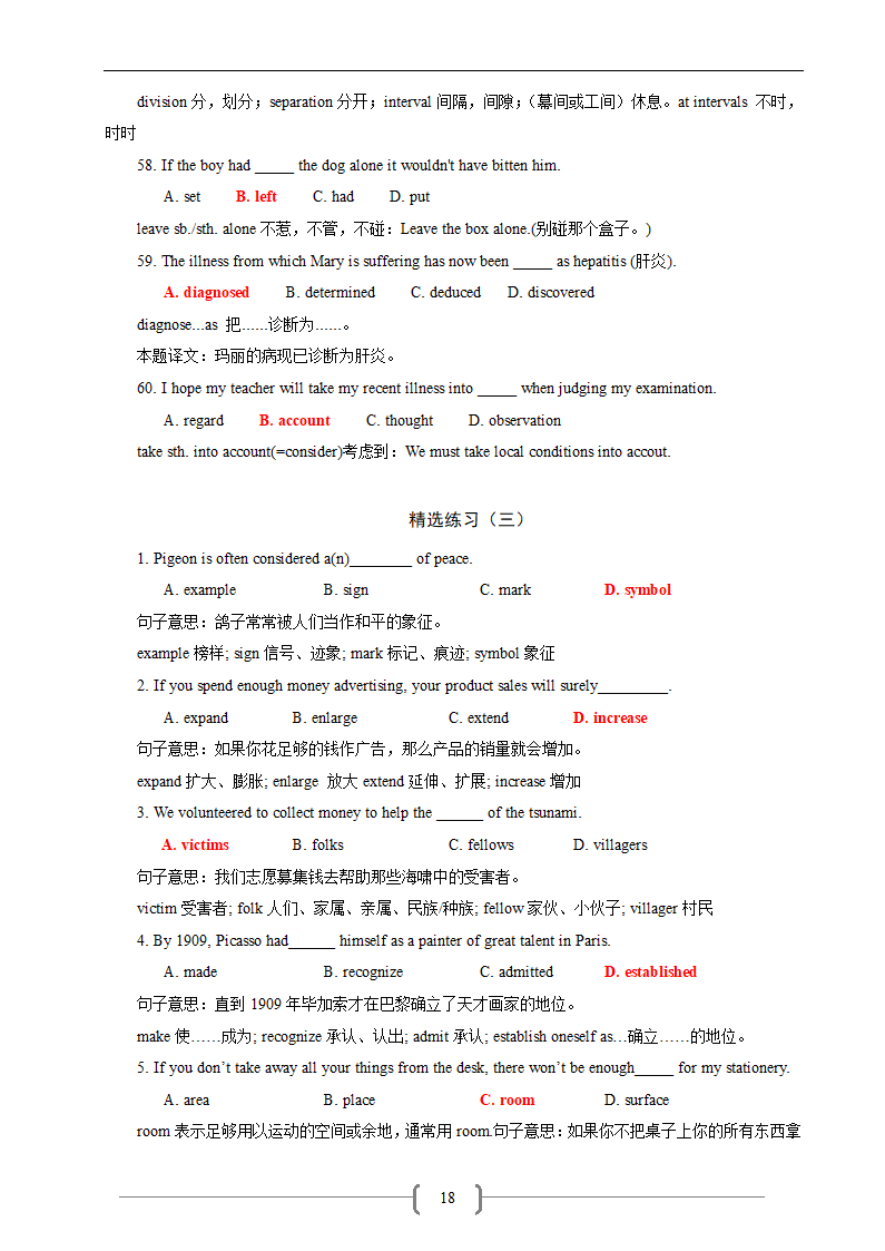 高考英语相似、同义、近义词汇讲与练.doc第18页