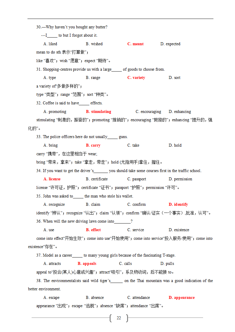 高考英语相似、同义、近义词汇讲与练.doc第22页