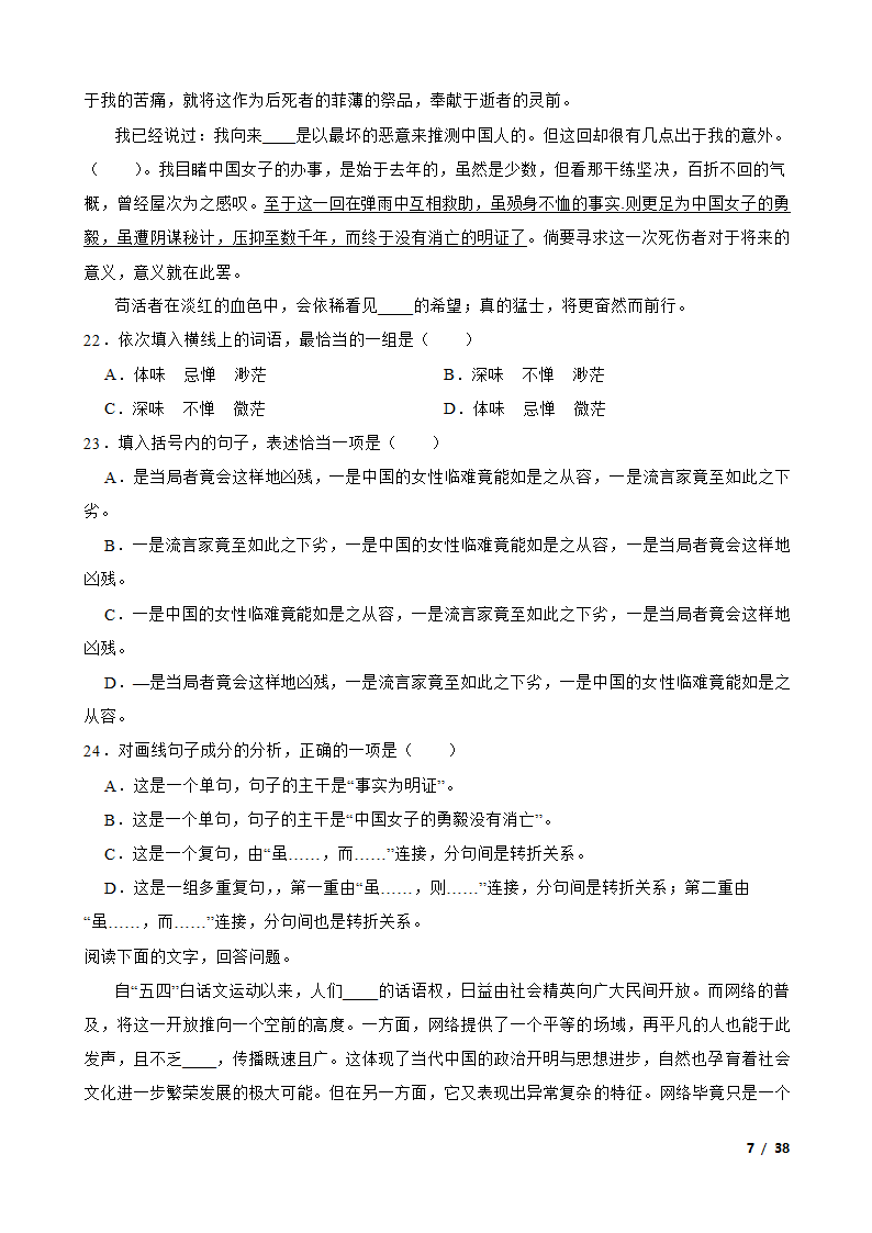 备战2024年高考语文第一轮复习：句子.doc第7页