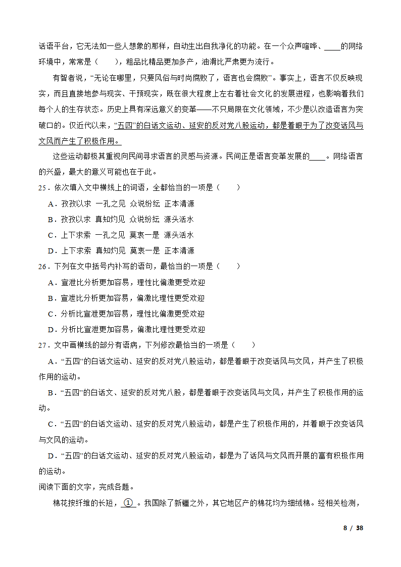 备战2024年高考语文第一轮复习：句子.doc第8页