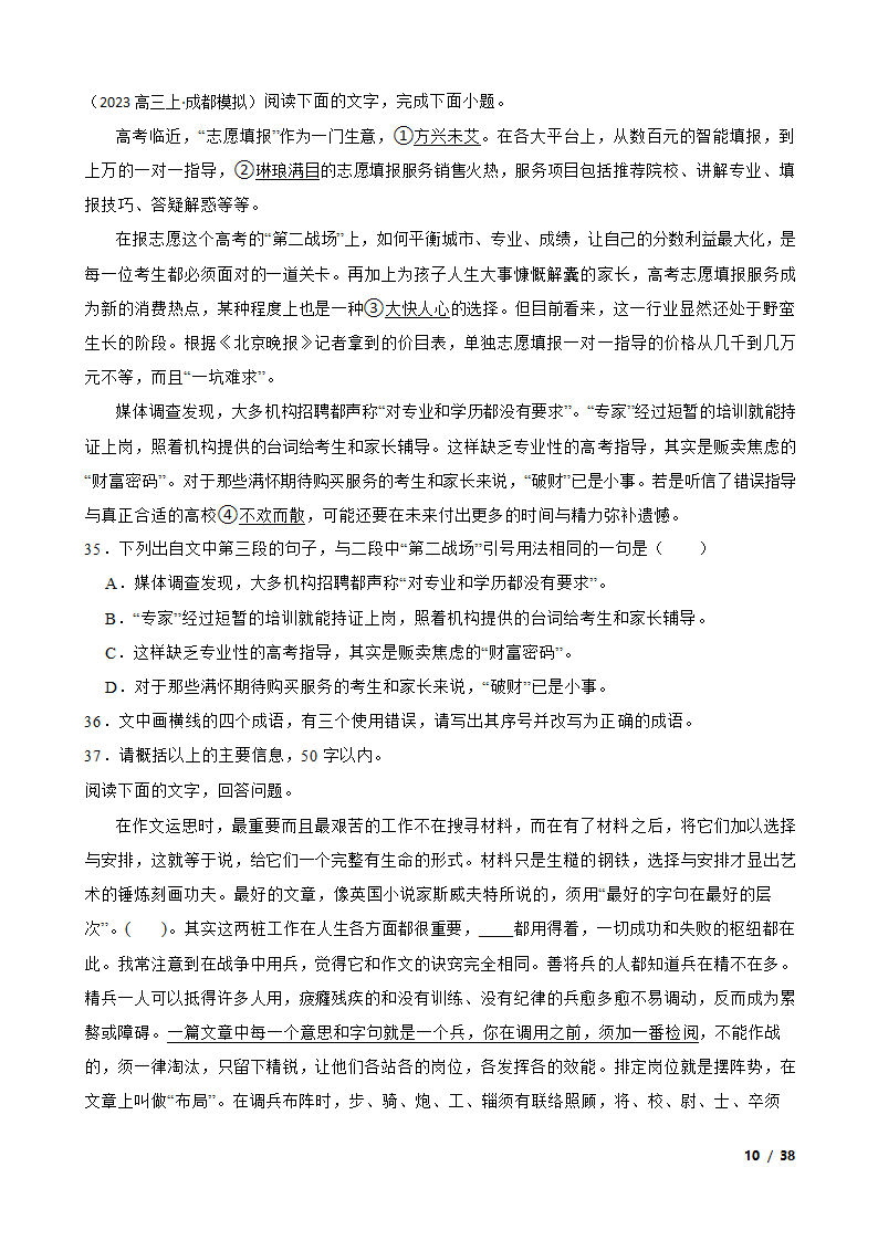 备战2024年高考语文第一轮复习：句子.doc第10页