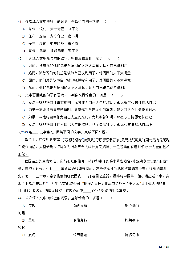 备战2024年高考语文第一轮复习：句子.doc第12页