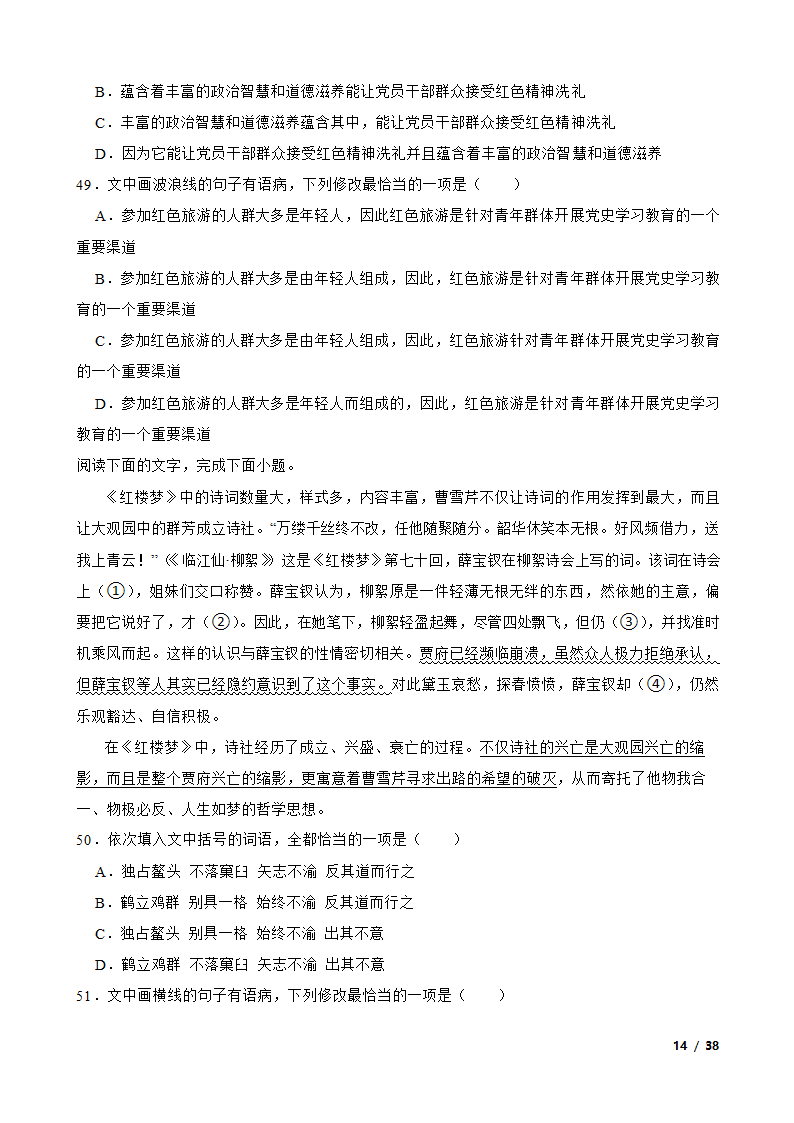 备战2024年高考语文第一轮复习：句子.doc第14页