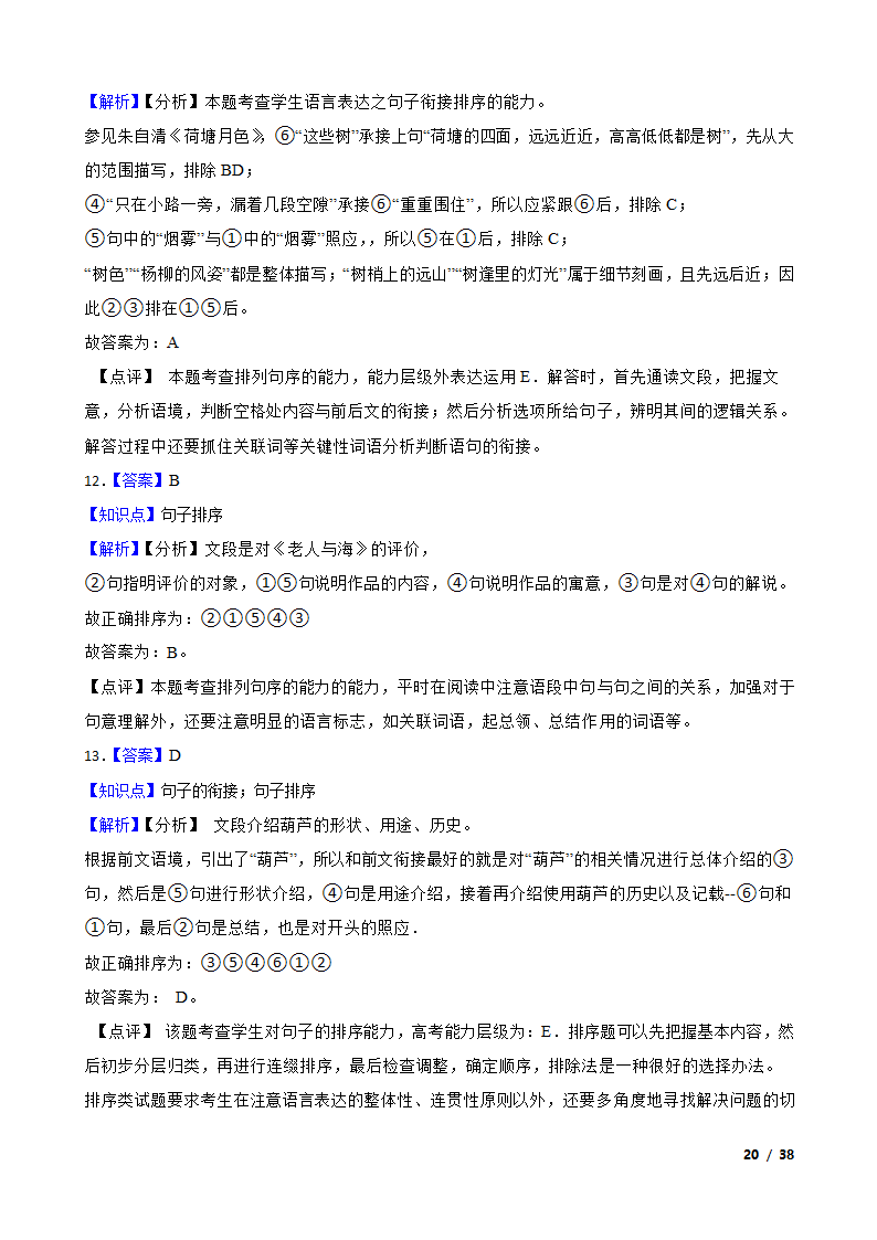 备战2024年高考语文第一轮复习：句子.doc第20页