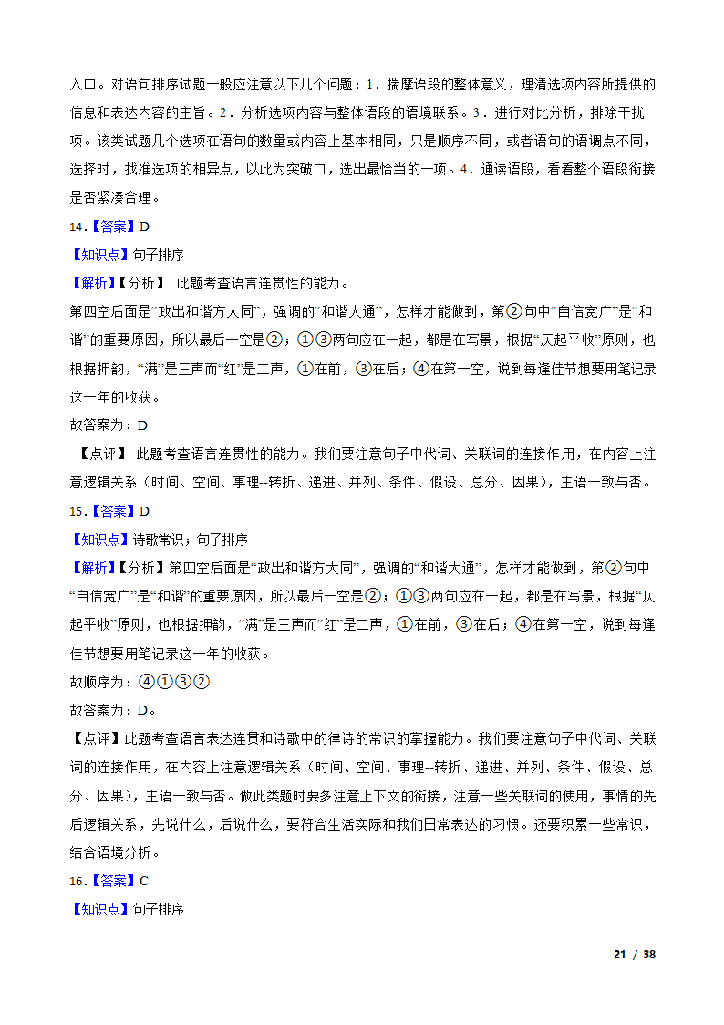 备战2024年高考语文第一轮复习：句子.doc第21页