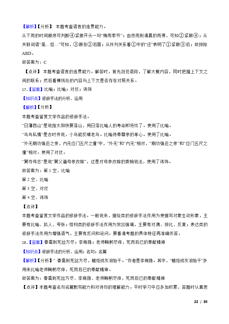 备战2024年高考语文第一轮复习：句子.doc第22页