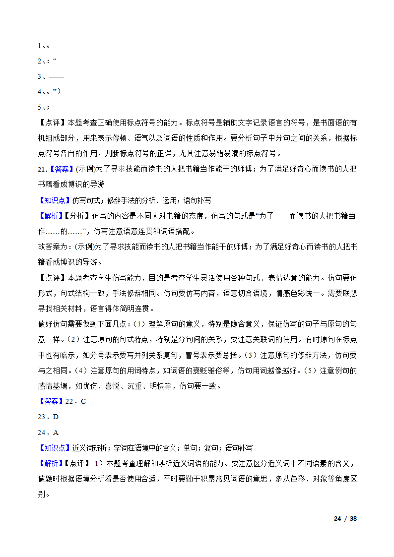 备战2024年高考语文第一轮复习：句子.doc第24页