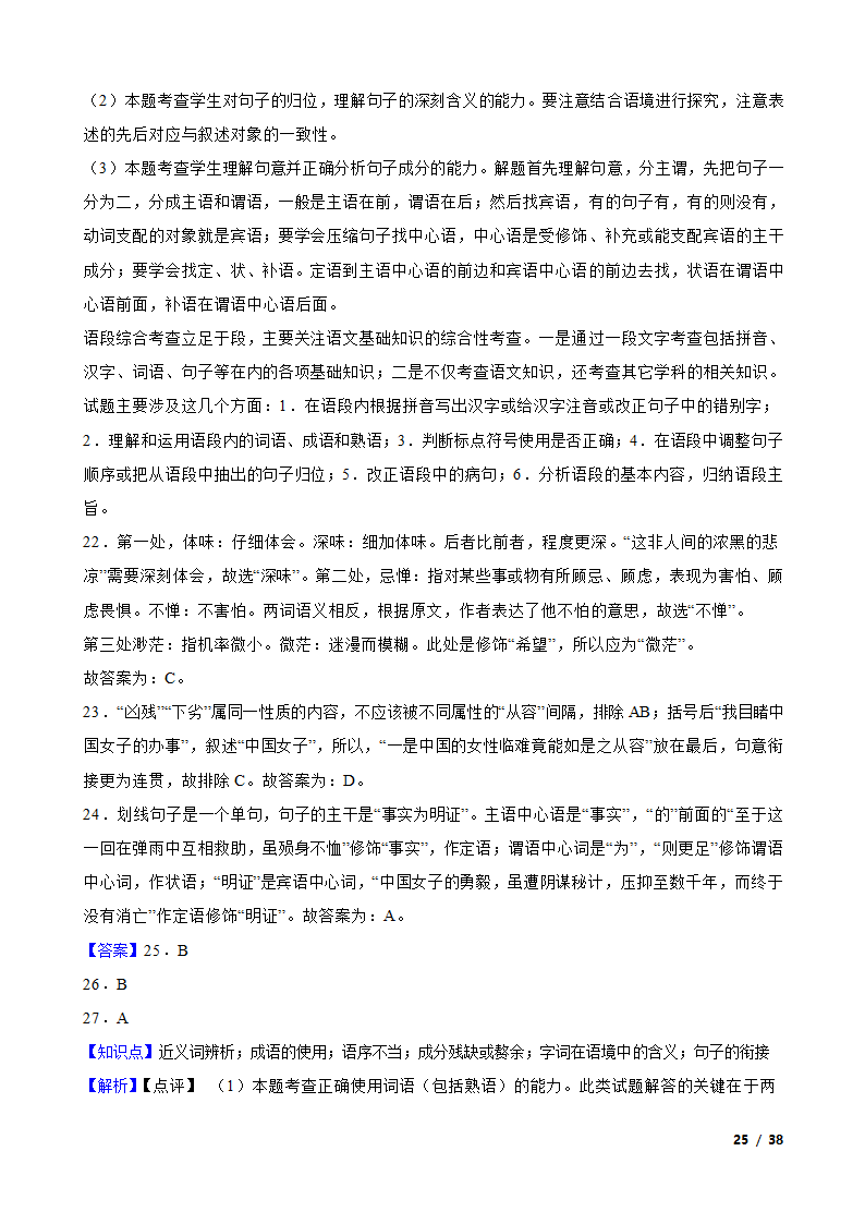 备战2024年高考语文第一轮复习：句子.doc第25页