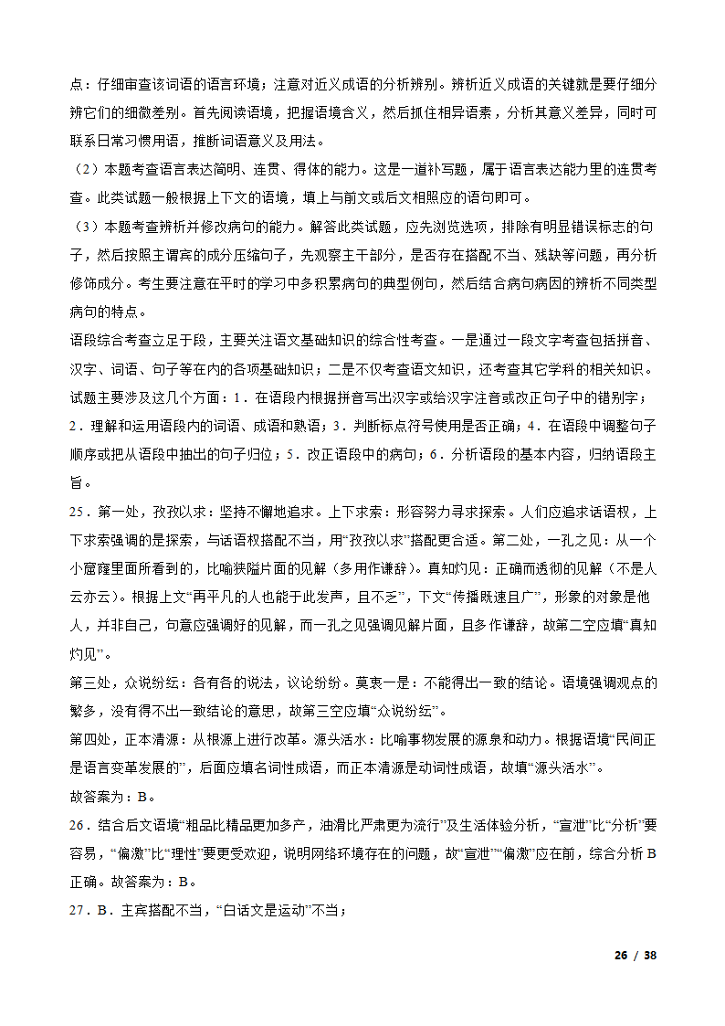 备战2024年高考语文第一轮复习：句子.doc第26页