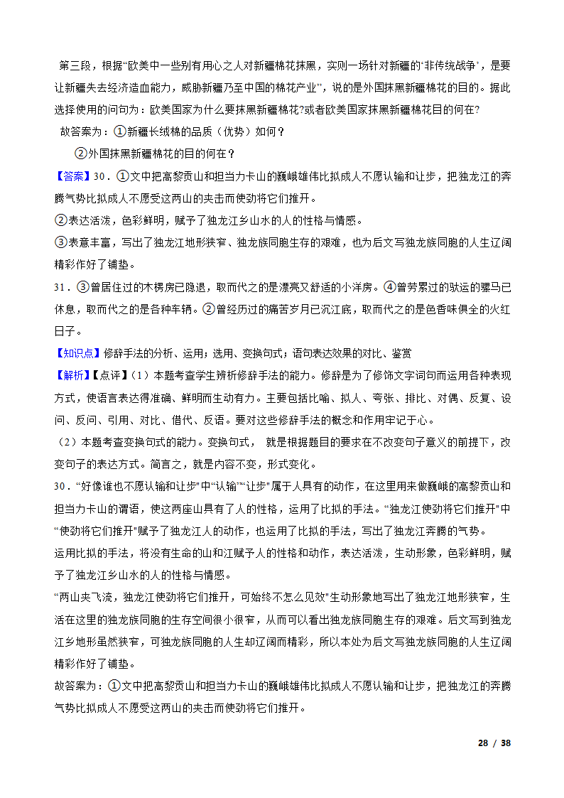 备战2024年高考语文第一轮复习：句子.doc第28页