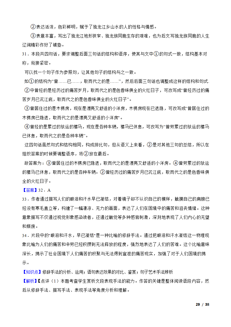 备战2024年高考语文第一轮复习：句子.doc第29页