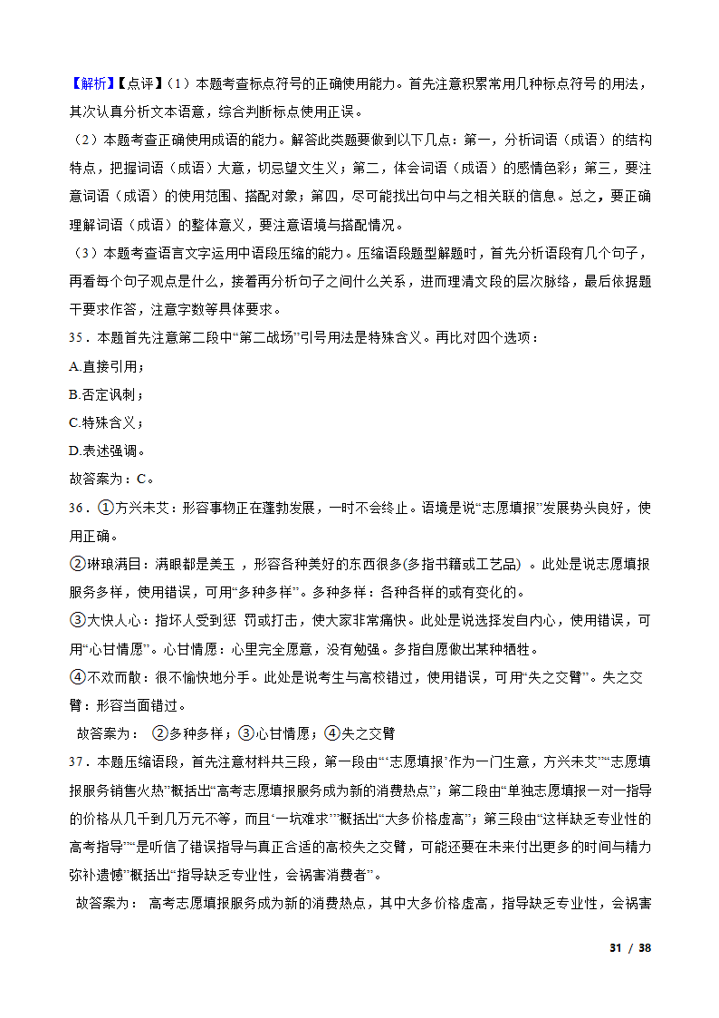 备战2024年高考语文第一轮复习：句子.doc第31页