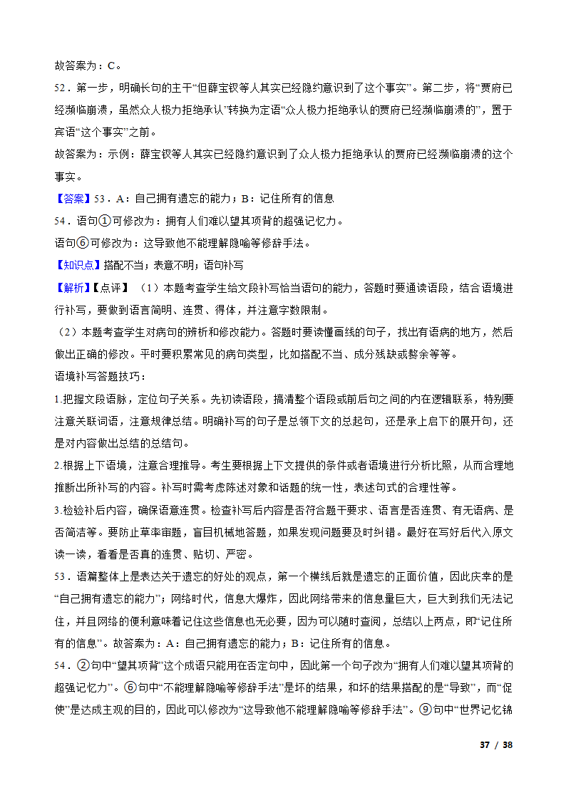 备战2024年高考语文第一轮复习：句子.doc第37页