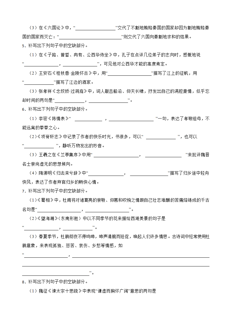 2023高考语文默写练习四（附答案）.doc第2页