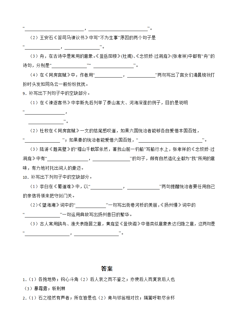 2023高考语文默写练习四（附答案）.doc第3页