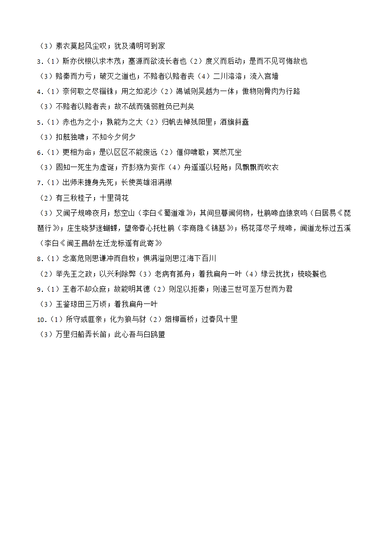 2023高考语文默写练习四（附答案）.doc第4页