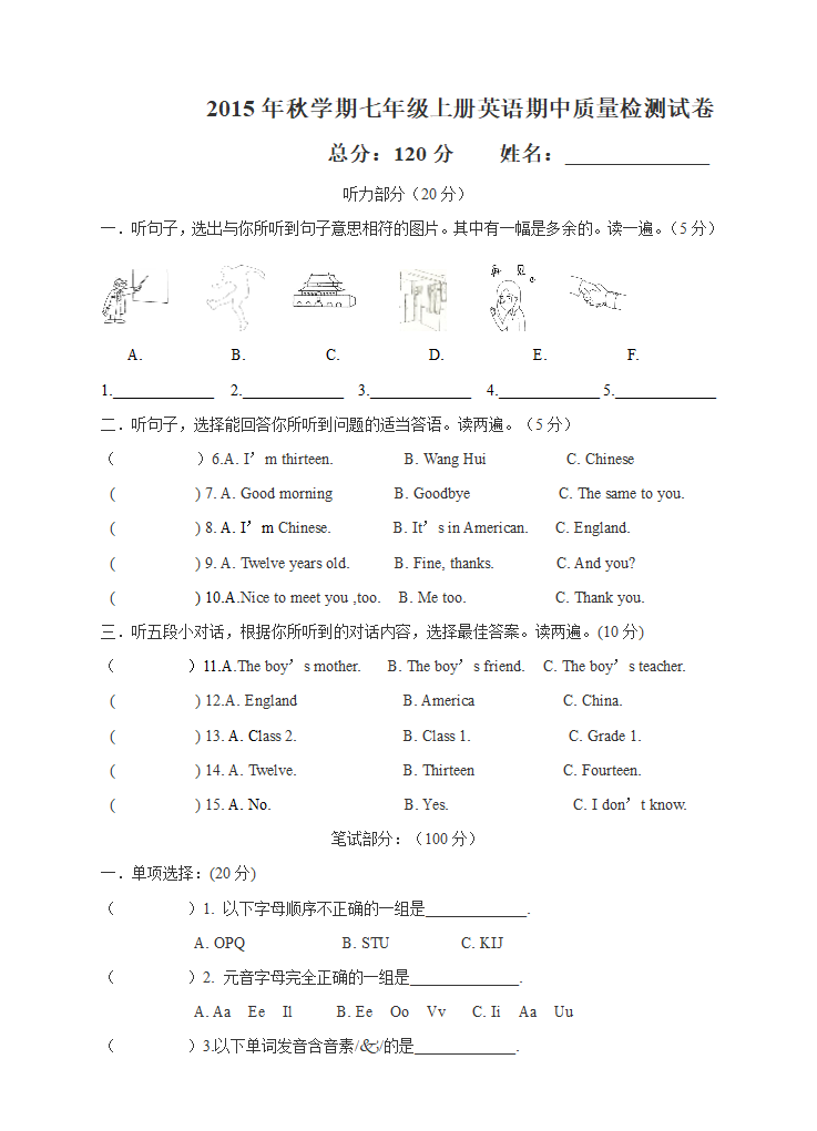 2015年秋学期七年级上册英语期中质量检测试卷.doc第1页