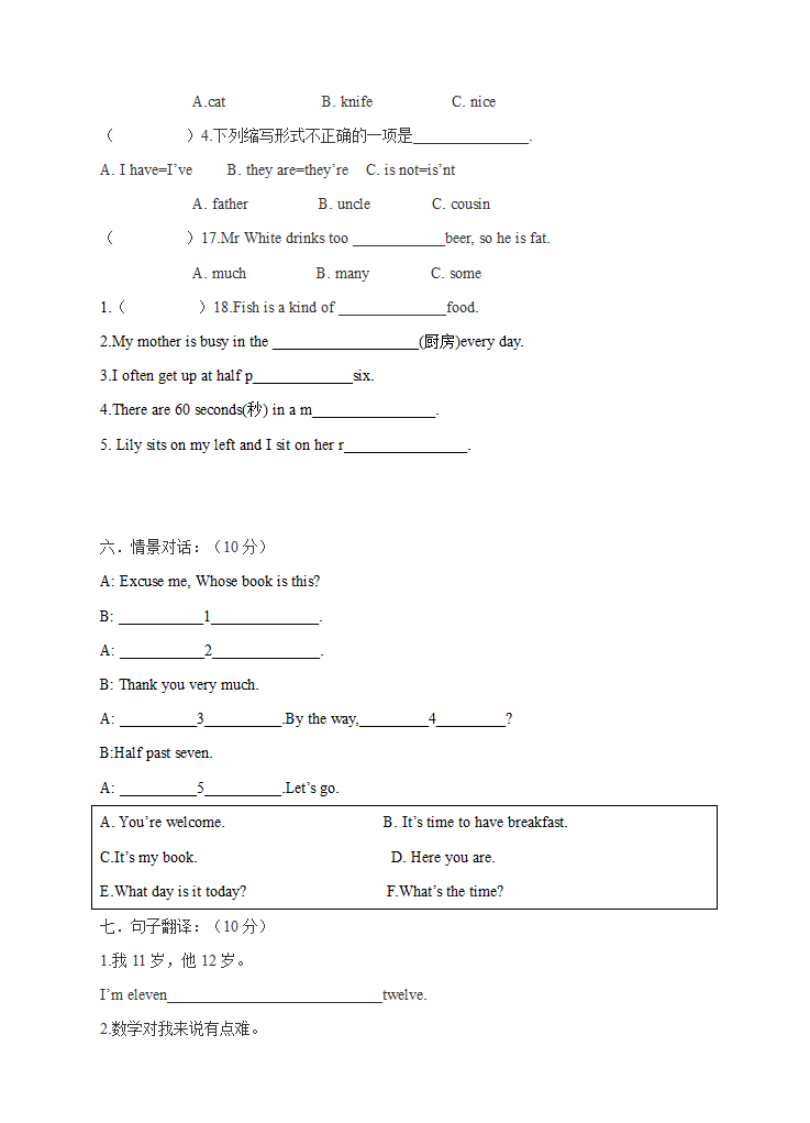 2015年秋学期七年级上册英语期中质量检测试卷.doc第2页