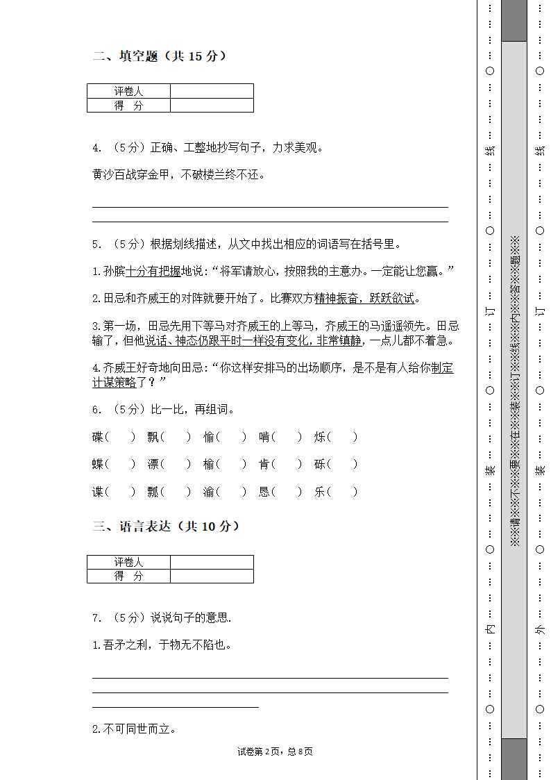 部编版语文五年级下册语文期末测试卷（含答案）.doc第2页