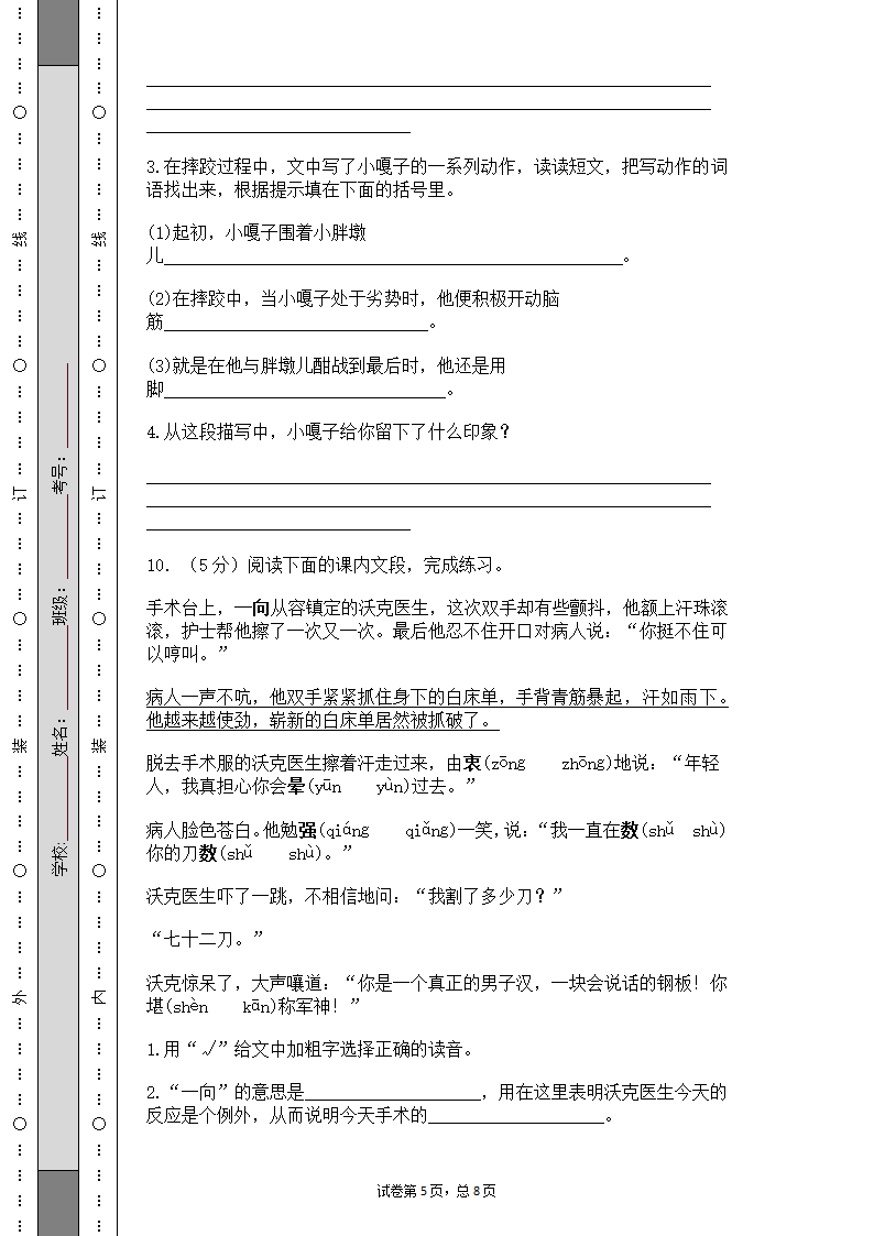 部编版语文五年级下册语文期末测试卷（含答案）.doc第5页