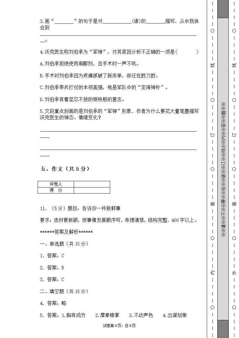 部编版语文五年级下册语文期末测试卷（含答案）.doc第6页