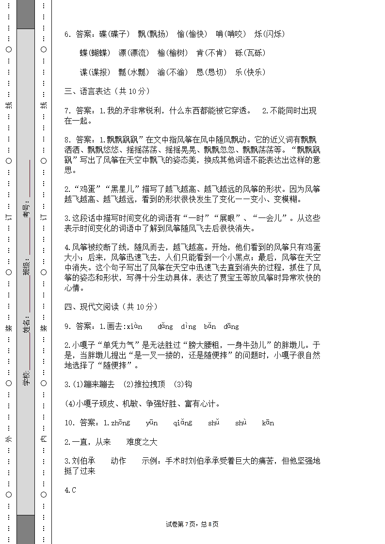 部编版语文五年级下册语文期末测试卷（含答案）.doc第7页