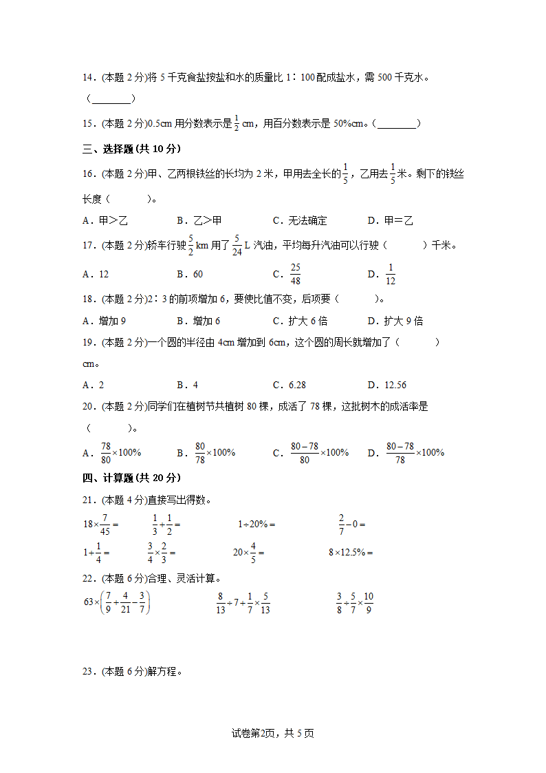 人教版六年级上册数学期末测试卷 (含答案）.doc第2页