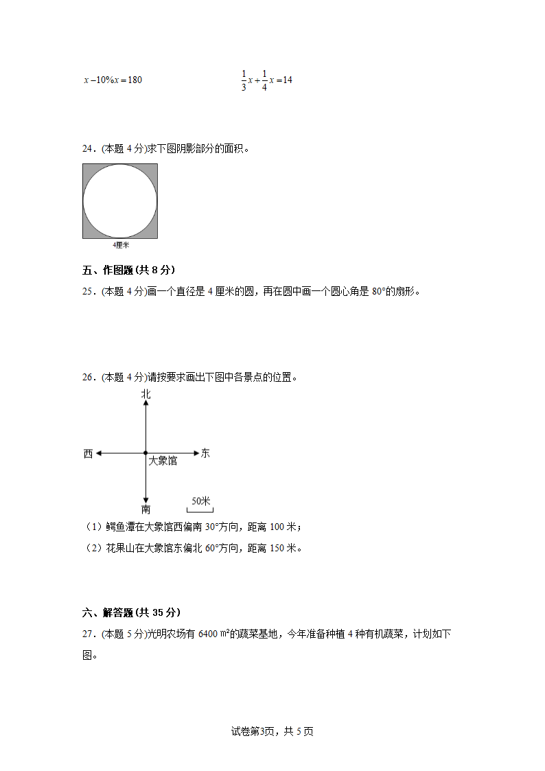 人教版六年级上册数学期末测试卷 (含答案）.doc第3页