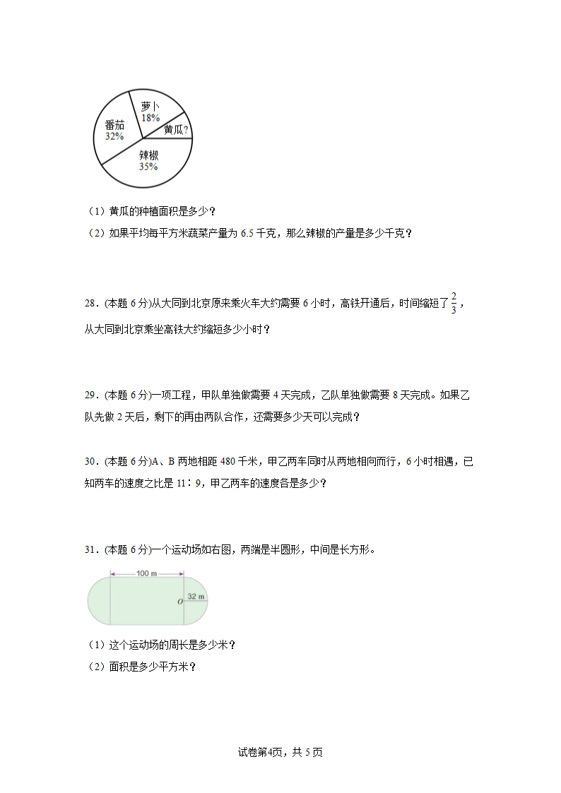 人教版六年级上册数学期末测试卷 (含答案）.doc第4页