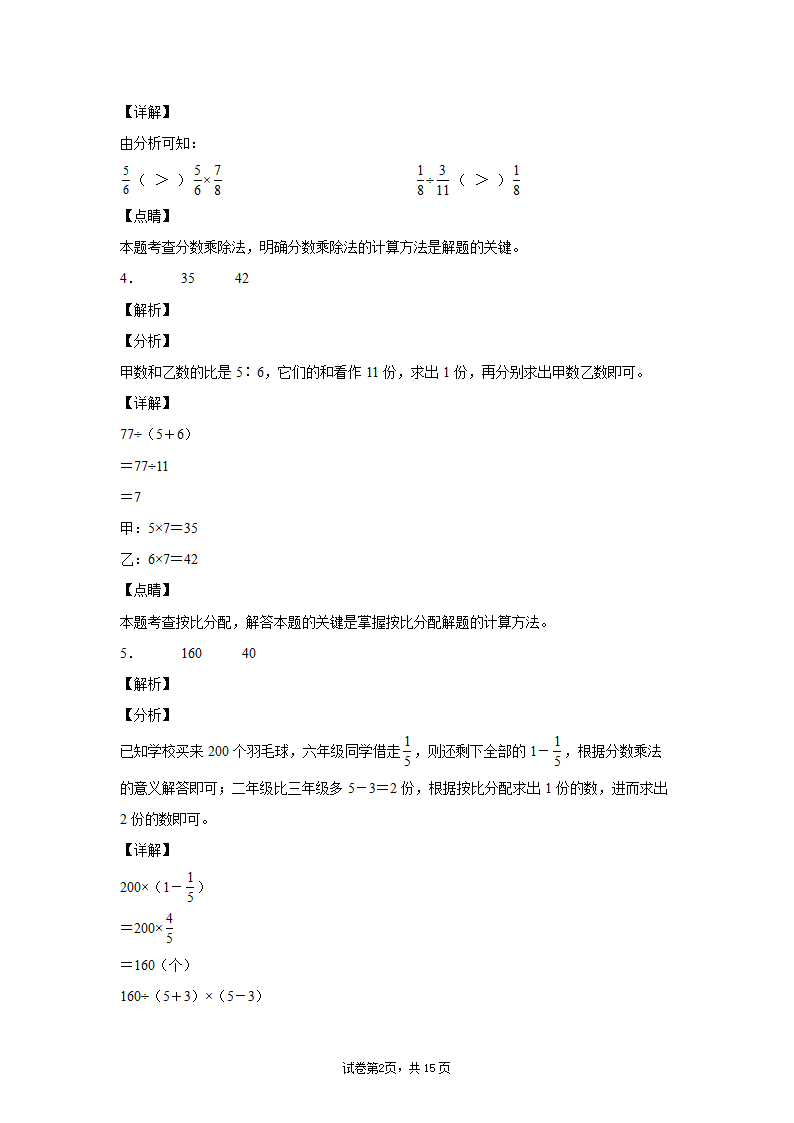 人教版六年级上册数学期末测试卷 (含答案）.doc第7页