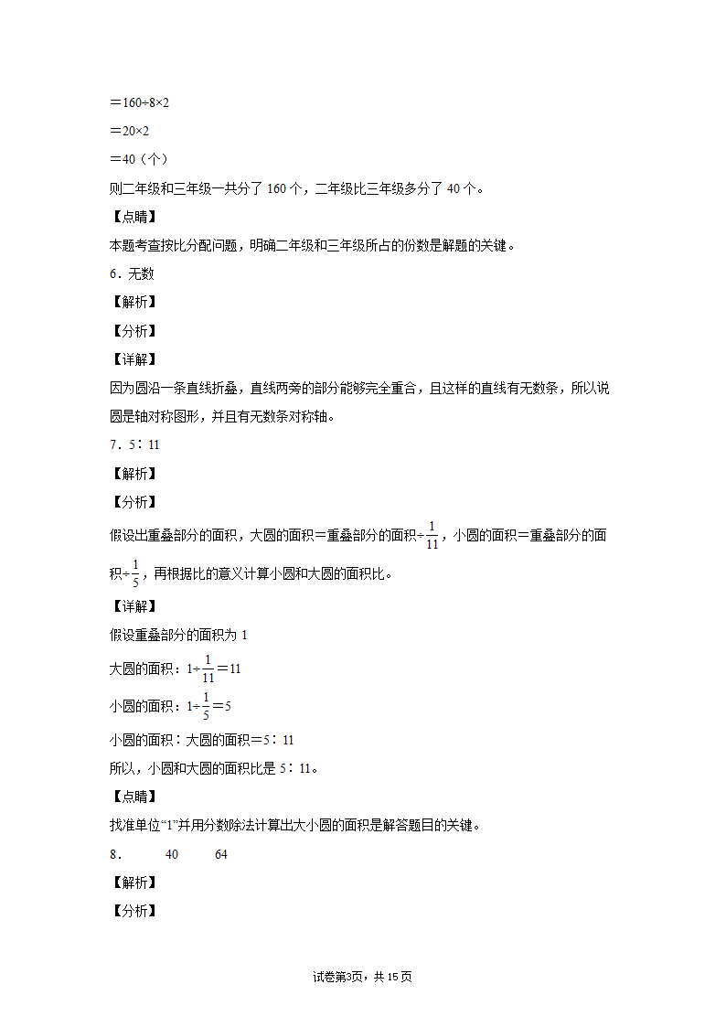 人教版六年级上册数学期末测试卷 (含答案）.doc第8页