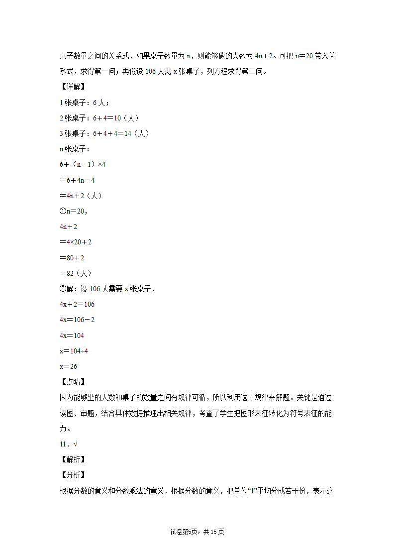 人教版六年级上册数学期末测试卷 (含答案）.doc第10页