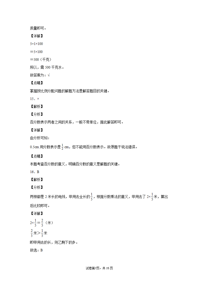 人教版六年级上册数学期末测试卷 (含答案）.doc第12页